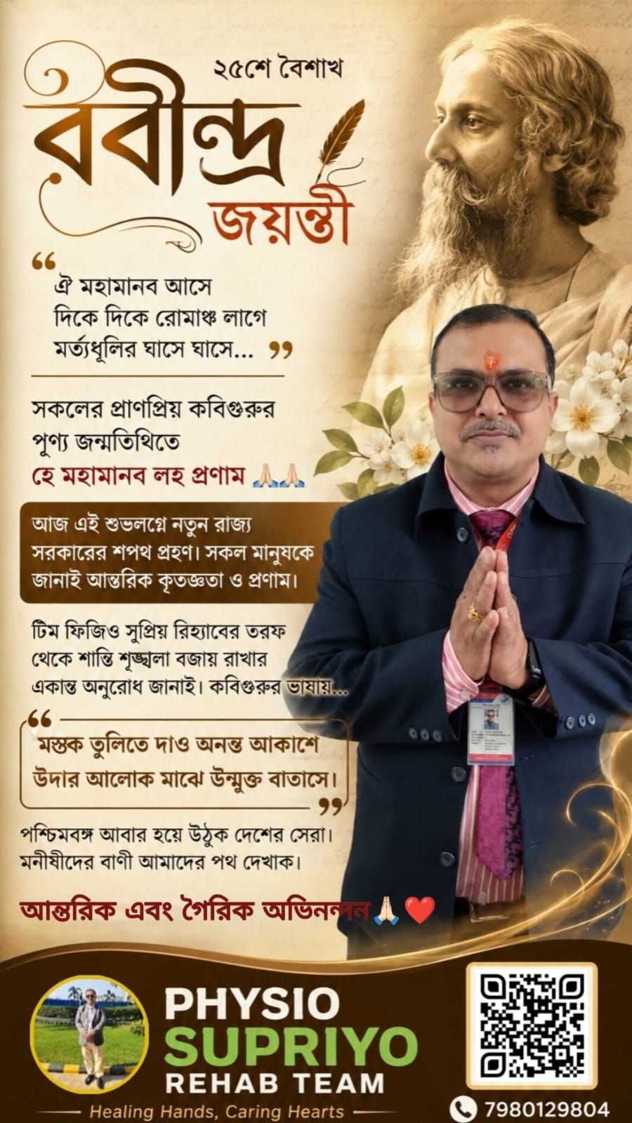 Rabindra Jayanti